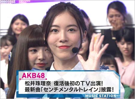 松井珠理奈が復帰、9月7日放送『ミュージックステーション』