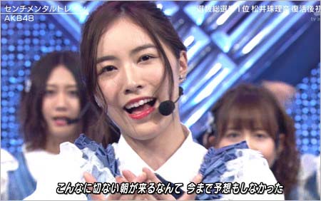 松井珠理奈がセンチメンタルトレインに初参加、9月7日放送『ミュージックステーション』