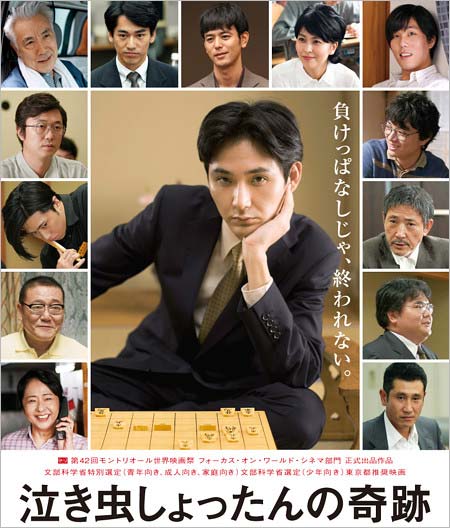 映画『泣き虫しょったんの奇跡』