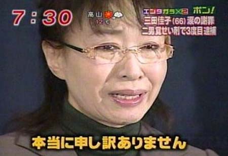 高橋祐也が3度目の逮捕で三田佳子が涙の会見
