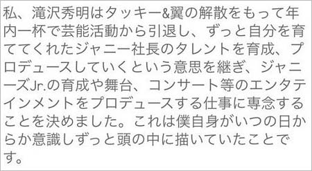 滝沢秀明の芸能活動引退発表