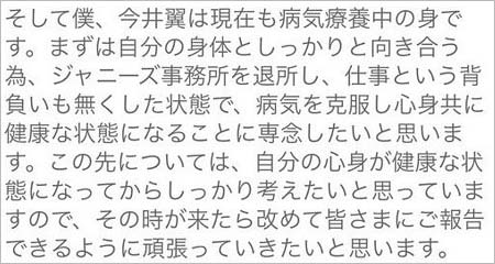 今井翼のジャニーズ事務所退所発表
