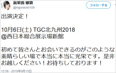 眞栄田郷敦のツイッター・ツイート