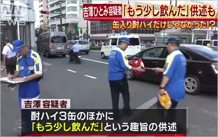 吉澤ひとみ容疑者の飲酒量の新たな供述