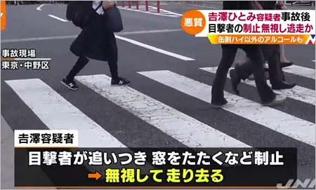 吉澤ひとみ容疑者のひき逃げ事故の証言