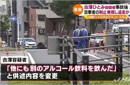 吉澤ひとみ容疑者の飲酒量供述