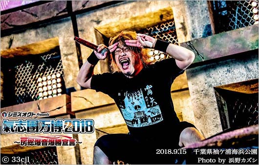 氣志團万博2018出演のボーカル・ダイスケはん