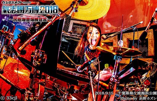 氣志團万博2018出演のドラム・ナヲ