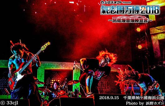 氣志團万博2018出演のマキシマムザホルモン1枚目