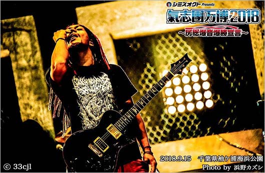 氣志團万博2018出演のギター・マキシマムザ亮君