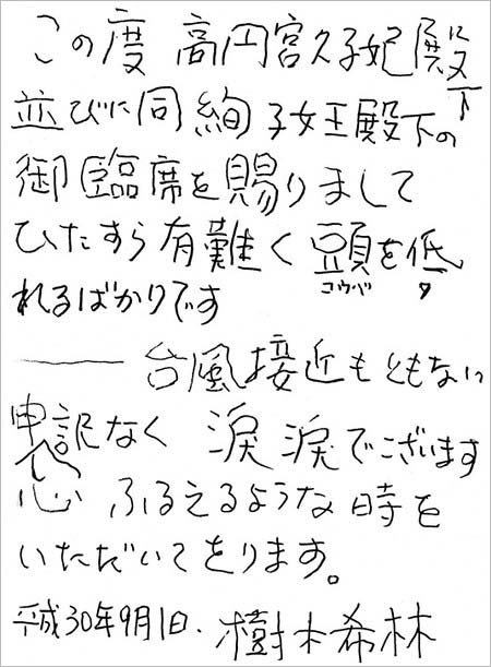 樹木希林の直筆メッセージ