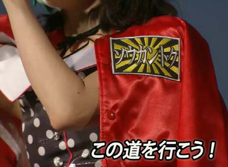AKB48の衣装に旭日旗？