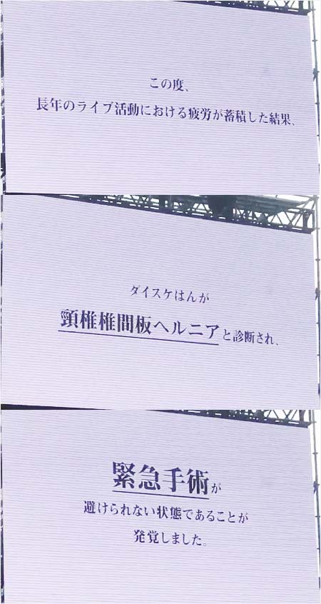 ダイスケはん頚椎椎間板ヘルニア手術へ マキシマムザホルモン活動休止理由発表 新曲mvを18日公開へ 今日の最新芸能ゴシップニュースサイト 芸トピ