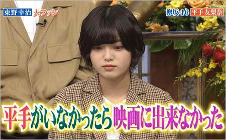 平手友梨奈が行列のできる法律相談所に出演、天狗発言の一部始終5枚目