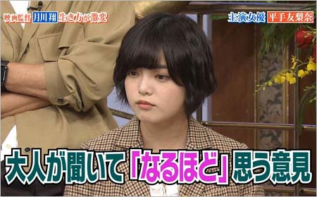 平手友梨奈が行列のできる法律相談所に出演、天狗発言の一部始終4枚目