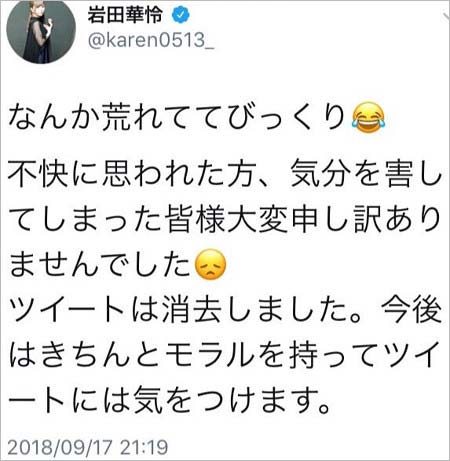岩田華怜の最初の謝罪コメント、反省なしと問題のツイート