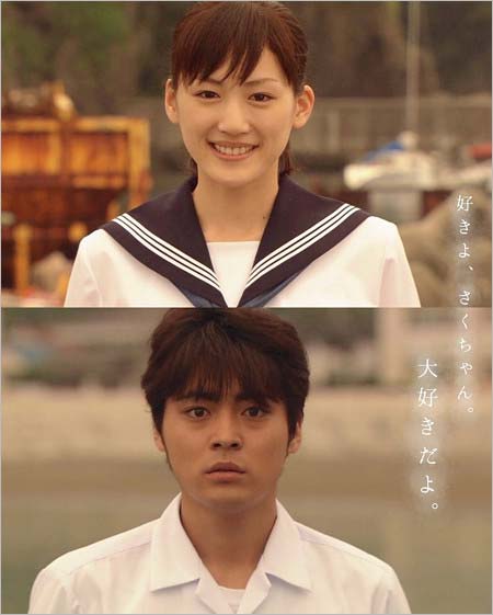 ドラマ『世界の中心で、愛をさけぶ』
