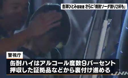 吉澤ひとみ容疑者の新供述、ストロング系チューハイ2杯飲んだ供述2枚目