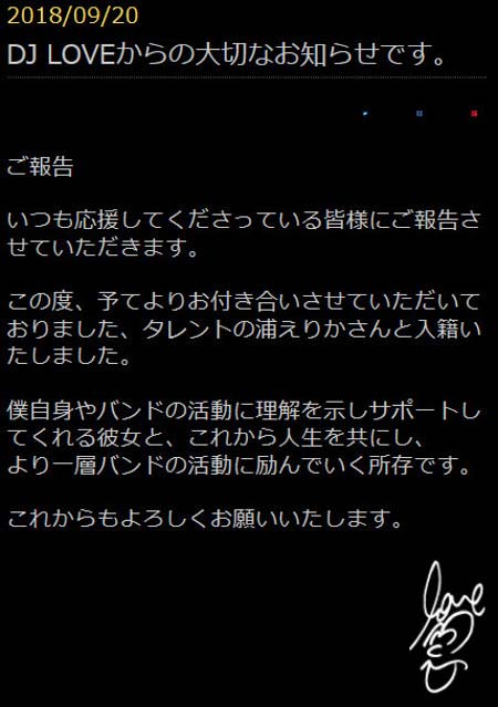 DJ LOVEの結婚報告