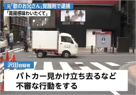 覚せい剤事件で逮捕のうたのおにいさん・澤田憲一の報道2枚目