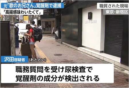 覚せい剤事件で逮捕のうたのおにいさん・澤田憲一の報道3枚目