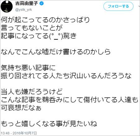 吉高由里子2年前の報道否定ツイート