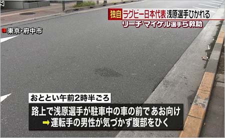 ラグビー日本代表・浅原拓真選手の交通事故報道、路上泥酔