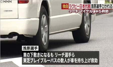 ラグビー日本代表・浅原拓真選手の交通事故報道、車持ち上げて救助