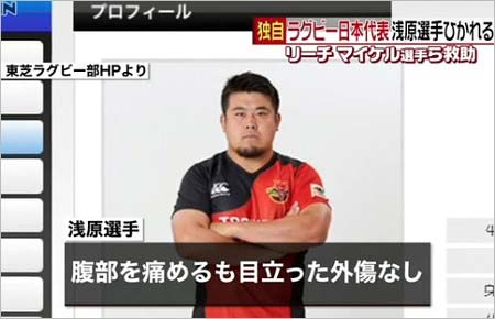 ラグビー日本代表・浅原拓真選手の交通事故報道、目立った外傷ナシ