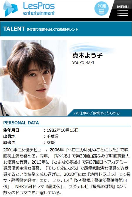 真木よう子のレプロ・プロフィール画像