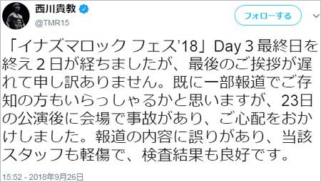 西川貴教のイナズマロックフェススタッフ落下事故の弁明ツイート1枚目