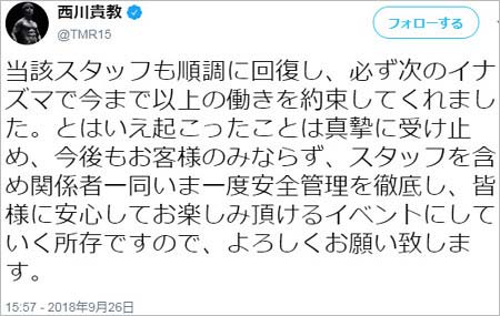 西川貴教のイナズマロックフェススタッフ落下事故の弁明ツイート2枚目