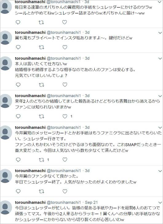 タッキー＆翼の裏情報ツイート