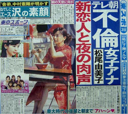 東スポ掲載の松尾由美子アナの熱愛スキャンダル記事