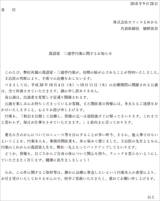 三遊亭円楽が肺ガン公表し手術へ 一時活動休止で10月公演は全休演 桂歌丸や先代も肺の病気患い 今日の最新芸能ゴシップニュースサイト 芸トピ