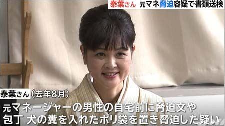 泰葉が脅迫事件で書類送検 元マネージャーに犬のフン 包丁 脅迫状送る 謝罪も春風亭小朝のdvが原因とし 今日の最新芸能ゴシップニュースサイト 芸トピ 泰葉が脅迫事件で書類送検 元マネージャーに犬のフン 包丁 脅迫状送る 謝罪も春風亭小朝のdvが原因とし 今日の最新芸能ゴシップニュースサイト 芸トピ