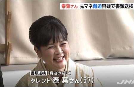 泰葉の書類送検報道1枚目