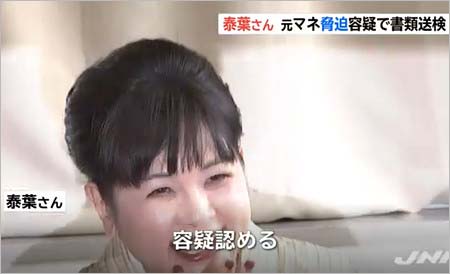 泰葉の書類送検報道3枚目