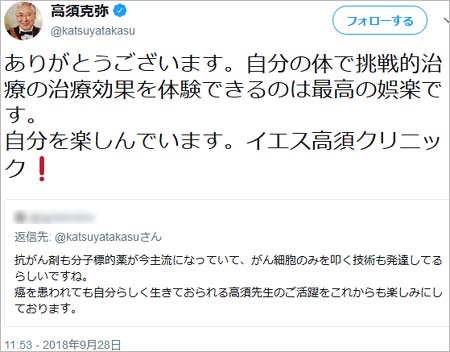 高須克弥院長の全身ガン告白ツイート3枚目