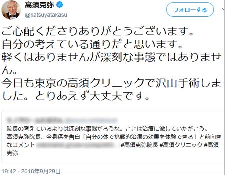 高須克弥院長の全身ガン告白ツイート5枚目