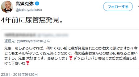 高須克弥院長の全身ガン告白ツイート3枚目