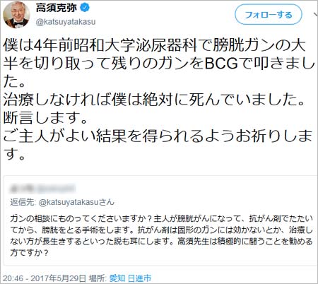 高須克弥院長のガン告発ツイート4枚目