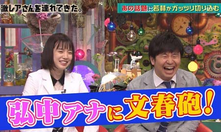 ワンオクToruとの文春砲被弾を激レアさんでイジられる弘中綾香アナ