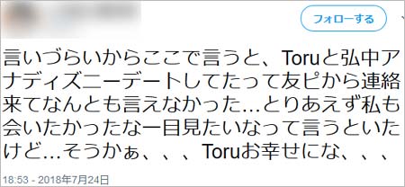 弘中綾香アナとToruのディズニーデート情報