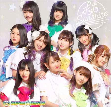 SUPER☆GiRLS（スパガ）
