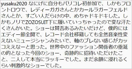 前澤友作社長のインスタグラムコメント1枚目