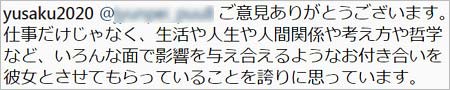 前澤友作社長のインスタグラムコメント4枚目