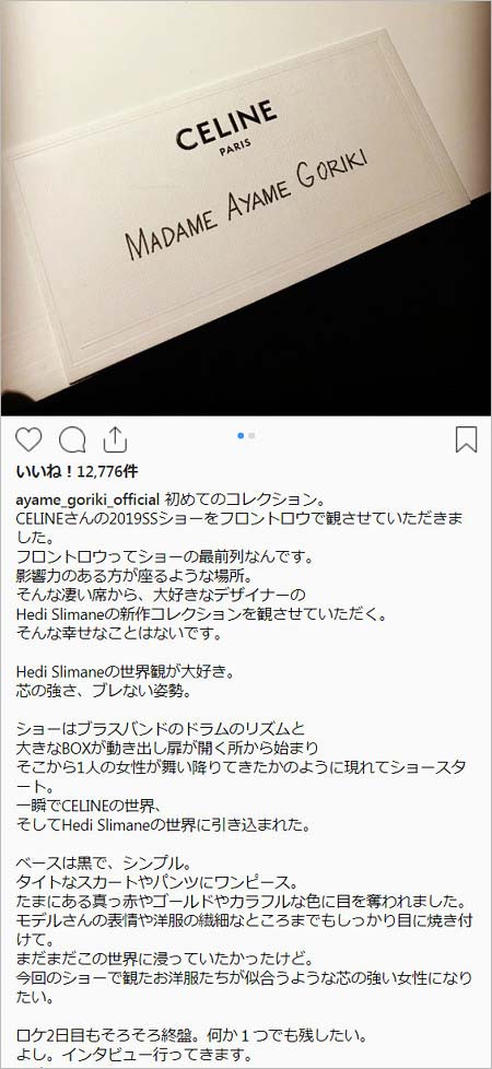 剛力彩芽がパリコレ参加報告