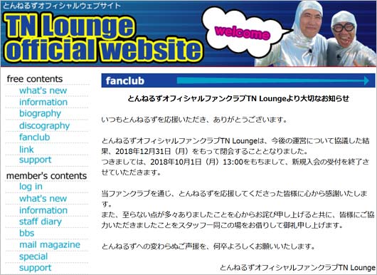 とんねるず ファンクラブ会報