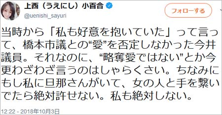 上西小百合のツイート画像1枚目